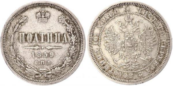 1/2 Рубль / 1 Полтіна Російська імперія (1720-1917) Срібло Олександр II (1818-1881)
