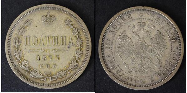 1/2 Рубль / 1 Полтіна Російська імперія (1720-1917) Срібло Олександр II (1818-1881)
