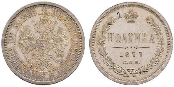 1/2 Рубль / 1 Полтіна Російська імперія (1720-1917) Срібло Олександр II (1818-1881)