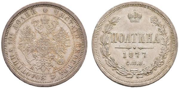 1/2 Рубль / 1 Полтіна Російська імперія (1720-1917) Срібло Олександр II (1818-1881)