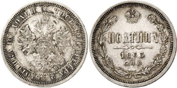 1/2 Рубль / 1 Полтіна Російська імперія (1720-1917) Срібло Олександр II (1818-1881)