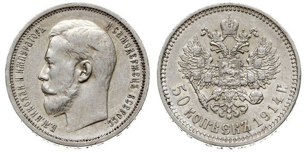1/2 Рубль / 50 Копейка Российская империя (1720-1917) Серебро Николай II (1868-1918)