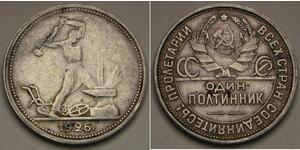 1/2 Рубль / 50 Копейка / 1 Полтинник СССР (1922 - 1991) Серебро 