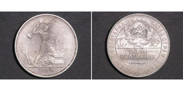 1/2 Рубль / 50 Копейка / 1 Полтинник СССР (1922 - 1991) Серебро 