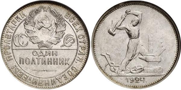 1/2 Рубль / 50 Копейка / 1 Полтинник СССР (1922 - 1991) Серебро 
