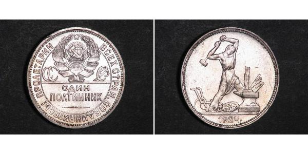 1/2 Рубль / 50 Копейка / 1 Полтинник СССР (1922 - 1991) Серебро 