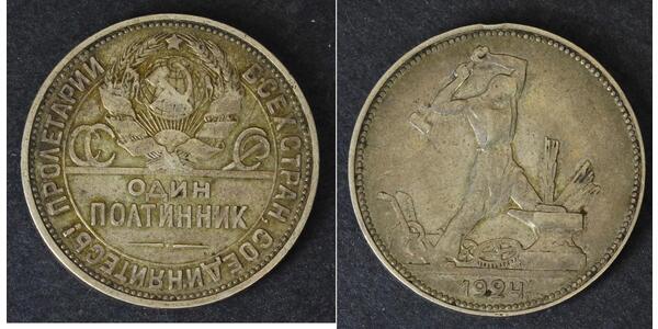 1/2 Рубль / 50 Копейка / 1 Полтинник СССР (1922 - 1991) Серебро 