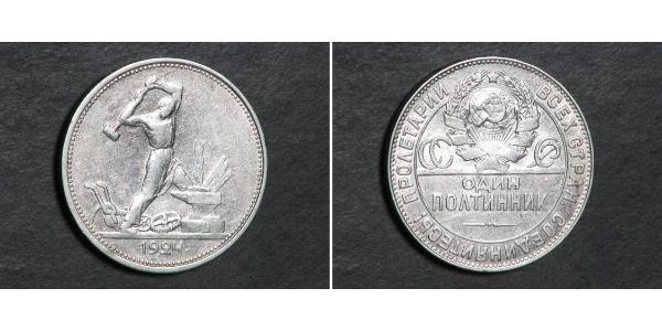 1/2 Рубль / 50 Копейка / 1 Полтинник СССР (1922 - 1991) Серебро 