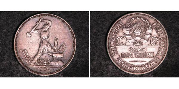 1/2 Рубль / 50 Копейка / 1 Полтинник СССР (1922 - 1991) Серебро 
