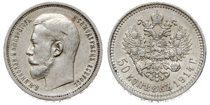 1/2 Рубль / 50 Копійка Російська імперія (1720-1917) Срібло Микола II (1868-1918)