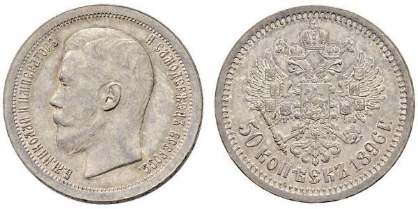 1/2 Рубль / 50 Копійка Російська імперія (1720-1917) Срібло Микола II (1868-1918)