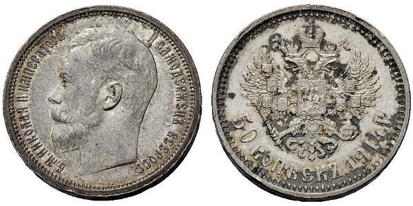 1/2 Рубль / 50 Копійка Російська імперія (1720-1917) Срібло Микола II (1868-1918)