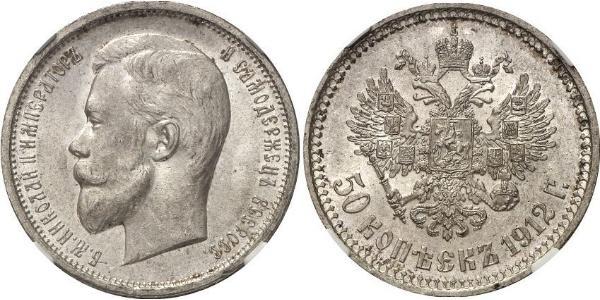 1/2 Рубль / 50 Копійка Російська імперія (1720-1917) Срібло Микола II (1868-1918)