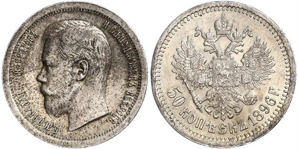 1/2 Рубль / 50 Копійка Російська імперія (1720-1917) Срібло Микола II (1868-1918)