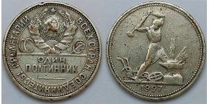 1/2 Рубль / 50 Копійка / 1 Полтінік СРСР (1922 - 1991) Срібло 