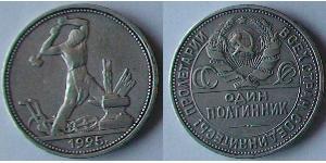 1/2 Рубль / 50 Копійка / 1 Полтінік СРСР (1922 - 1991) Срібло 