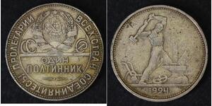 1/2 Рубль / 50 Копійка / 1 Полтінік СРСР (1922 - 1991) Срібло 