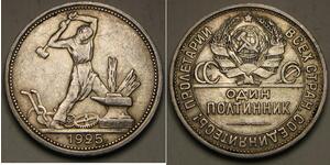 1/2 Рубль / 50 Копійка / 1 Полтінік СРСР (1922 - 1991) Срібло 