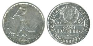 1/2 Рубль / 50 Копійка / 1 Полтінік СРСР (1922 - 1991) Срібло 