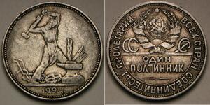 1/2 Рубль / 50 Копійка / 1 Полтінік СРСР (1922 - 1991) Срібло 