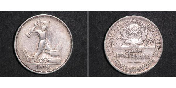 1/2 Рубль / 50 Копійка / 1 Полтінік СРСР (1922 - 1991) Срібло 