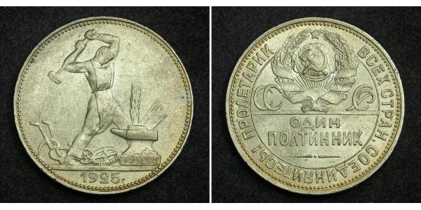 1/2 Рубль / 50 Копійка / 1 Полтінік СРСР (1922 - 1991) Срібло 