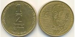 1/2 Шекель Ізраїль (1948 - ) Бронза/Алюміній 