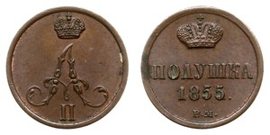 1/4 Kopeck / 1 Polushka Empire russe (1720-1917)  Alexandre II (1818-1881)