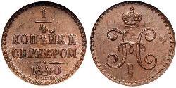 1/4 Копейка Российская империя (1720-1917) Серебро Николай I (1796-1855)