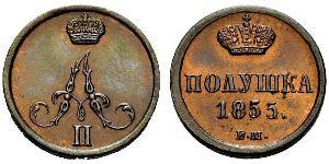 1/4 Копійка / 1 Полушка Російська імперія (1720-1917)  Олександр II (1818-1881)