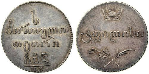 1 Abazi / 20 Kopek Imperio ruso (1720-1917) Plata 