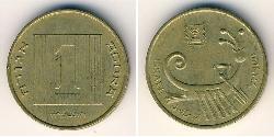 1 Agora Israël (1948 - ) Bronze/Aluminium 