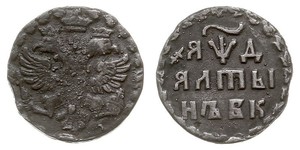 1 Altyn Tsarat de Russie (1547-1721) / Empire russe (1720-1917) Argent 