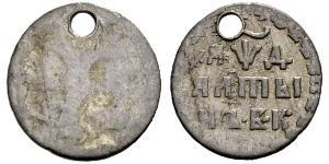 1 Altyn Московське царство (1547-1721) / Російська імперія (1720-1917) Срібло 