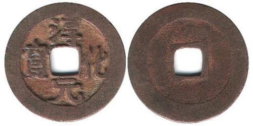 1 Cash China Bronze 