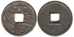 1 Cash Chine Bronze 