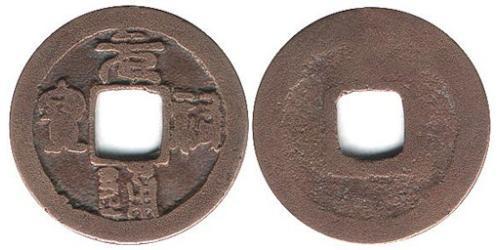 1 Cash Chine Bronze 