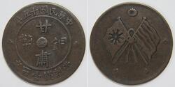 1 Cash Volksrepublik China  