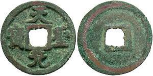 1 Cash Volksrepublik China  