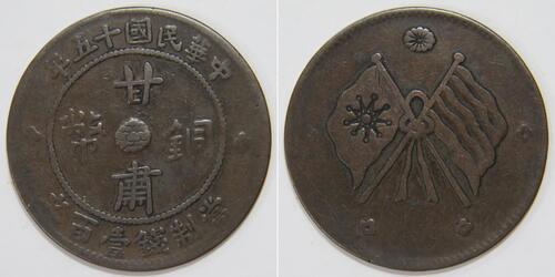 1 Cash Volksrepublik China  