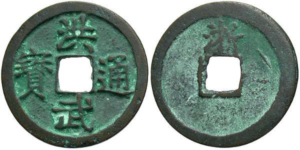 1 Cash Volksrepublik China  