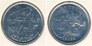 1 Cent Ethiopia 铝 