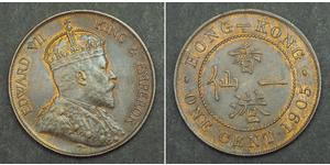 1 Cent 香港 青铜 爱德华七世 (1841-1910)