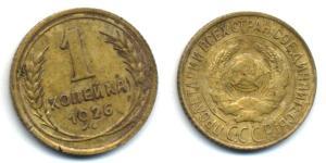 1 Copeca Unione Sovietica (1922 - 1991) Bronzo 