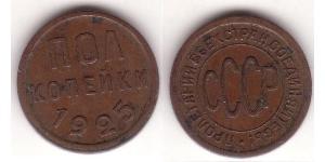 1 Copeca Unione Sovietica (1922 - 1991) Bronzo 