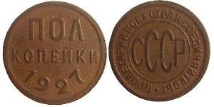 1 Copeca Unione Sovietica (1922 - 1991) Bronzo 