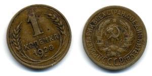 1 Copeca Unione Sovietica (1922 - 1991) Bronzo 