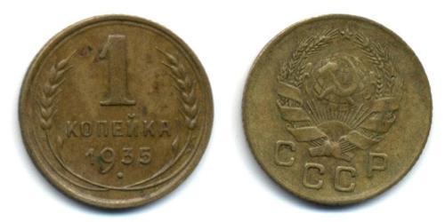 1 Copeca Unione Sovietica (1922 - 1991) Bronzo 