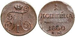 1 Copeca Impero russo (1720-1917) Rame Paolo I di Russia(1754-1801) 