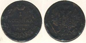 1 Copeca Impero russo (1720-1917) Rame 